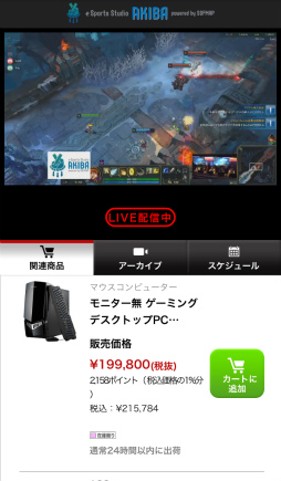 画像ギャラリー No.005のサムネイル画像 / ソフマップ「eSports Studio AKIBA」が4月30日にオープン。ECサイトと連携したeスポーツ配信スタジオを企業やコミュニティ,教育機関などに無料提供