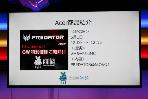 画像ギャラリー No.015のサムネイル画像 / ソフマップ「eSports Studio AKIBA」が4月30日にオープン。ECサイトと連携したeスポーツ配信スタジオを企業やコミュニティ,教育機関などに無料提供