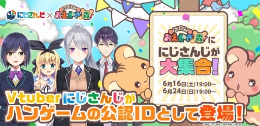 あつまれ おえかきの森 バーチャルライブ配信グループ にじさんじ とコラボを実施 あつまれ おえかきの森 バーチャルライブ配信グループ にじさんじ とコラボを実施