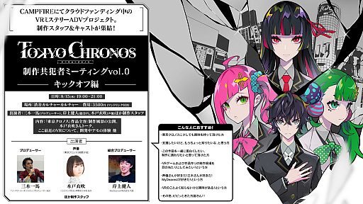 画像ギャラリー No.001のサムネイル画像 / 「東京クロノス」，三木プロデューサーや声優 木戸衣吹さんらが出演するファンイベントが8月15日開催