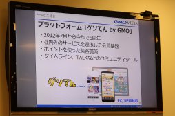 画像ギャラリー No.003のサムネイル画像 / GMOアプリクラウド主催のセミナー「ブラウザゲーム勉強会」レポート。各プラットフォーマーが語ったブラウザゲームの展望