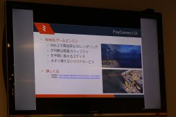 画像ギャラリー No.020のサムネイル画像 / GMOアプリクラウド主催のセミナー「ブラウザゲーム勉強会」レポート。各プラットフォーマーが語ったブラウザゲームの展望