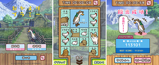 画像ギャラリー No.002のサムネイル画像 / 「ゲームの窓」,スライドパズル「おかえりブラミー」が追加。“脱出編”と“帰還編”の2つのモードも