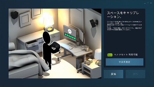画像ギャラリー No.012のサムネイル画像 / AndroidスマートフォンがSteamVR対応のVR HMDに早変わり! 「VRidge」のセットアップ方法と実際のプレイフィールを紹介