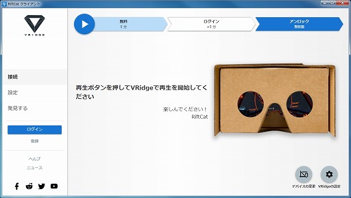 画像ギャラリー No.017のサムネイル画像 / AndroidスマートフォンがSteamVR対応のVR HMDに早変わり! 「VRidge」のセットアップ方法と実際のプレイフィールを紹介