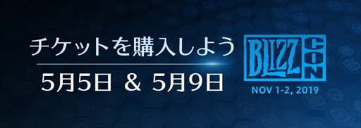 ���������꡼ No.002�Υ���ͥ������ / Blizzard Entertainment�Υե��󥤥٥�ȡ�BlizzCon 2019�פ����ƻ���11��1����2���˳��š������åȤ�������󤬸���