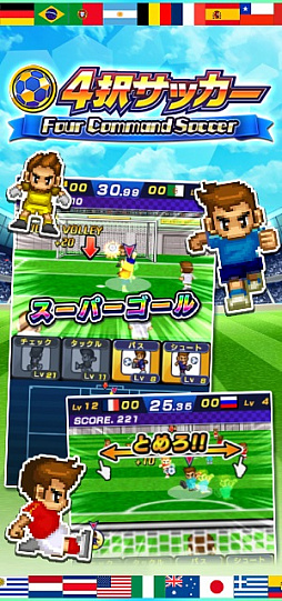 画像ギャラリー No.002のサムネイル画像 / らくらくコミュニティで「4択サッカー-Four Command Soccer-」が配信開始
