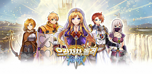 画像ギャラリー No.001のサムネイル画像 / 「ラグナロク」のIPをベースにした放置型MMORPG,韓国でのサービスが2019年9月19日からスタート