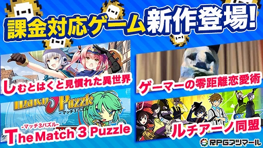 Rpgアツマール に課金機能を実装した新作タイトルが登場