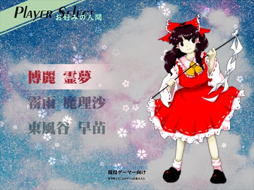 今日から始める 東方project 東方紅魔郷 から 東方鬼形獣 まで Windowsで遊べる17タイトルを一挙紹介