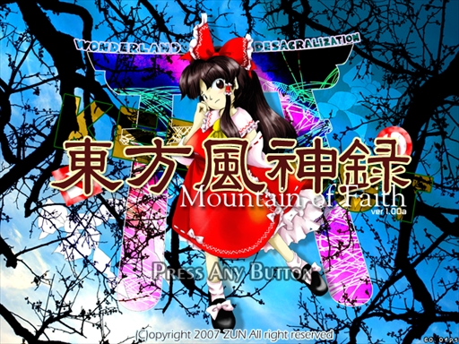 今日から始める 東方project 東方紅魔郷 から 東方鬼形獣 まで Windowsで遊べる17タイトルを一挙紹介