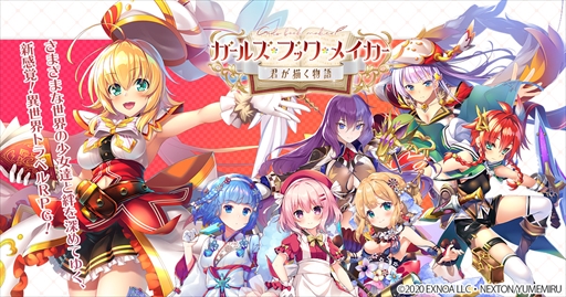 画像ギャラリー No.002のサムネイル画像 / PC/スマホ向け新作RPG「ガールズ・ブック・メイカー 〜君が描く物語〜」がDMM GAMESに登場。事前登録の受付もスタート