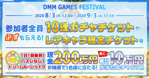 画像ギャラリー No.001のサムネイル画像 / DMM GAMES FESTIVALが本日スタート。ゲームをプレイすると,現金やポイントが当たるルーレットに挑戦できる
