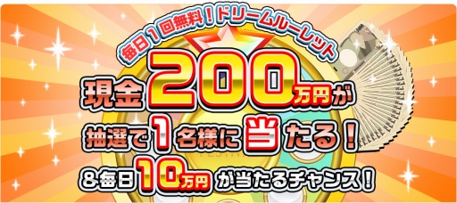 画像ギャラリー No.003のサムネイル画像 / DMM GAMES FESTIVALが本日スタート。ゲームをプレイすると,現金やポイントが当たるルーレットに挑戦できる