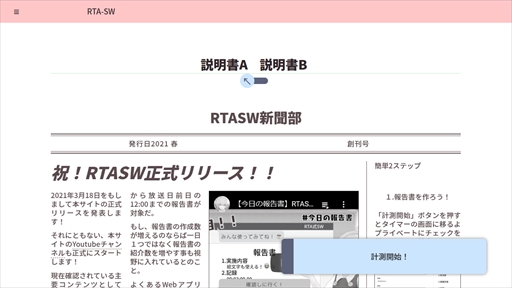 画像ギャラリー No.001のサムネイル画像 / ブラウザゲーム「RTASW」が公開。共有して楽しめる報告書作成型コミュニケーションゲーム