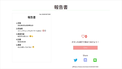 画像ギャラリー No.002のサムネイル画像 / ブラウザゲーム「RTASW」が公開。共有して楽しめる報告書作成型コミュニケーションゲーム