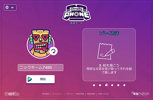 画像ギャラリー No.001のサムネイル画像 / 今夜の「RADIO 4Gamer Tap(仮)」では,Onrizon Social Gamesの「Gartic Phone」を取り上げます
