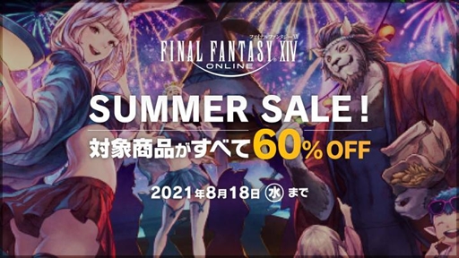 画像ギャラリー No.012のサムネイル画像 / 「サマーセール」情報まとめ。話題の新作や名作タイトルがお得な価格で購入できる