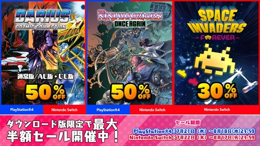 画像ギャラリー No.018のサムネイル画像 / 「サマーセール」情報まとめ。話題の新作や名作タイトルがお得な価格で購入できる