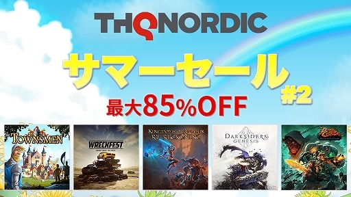 画像ギャラリー No.019のサムネイル画像 / 「サマーセール」情報まとめ。話題の新作や名作タイトルがお得な価格で購入できる