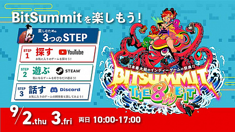 ���������꡼ No.005�Υ���ͥ������ / BitSummit THE 8th BIT�������6����ΥΥߥ͡��Ⱥ��ʤ�ȯɽ�����٥�Ȥ�ڤ��ि��Υ����ɤ����������ȤǸ���