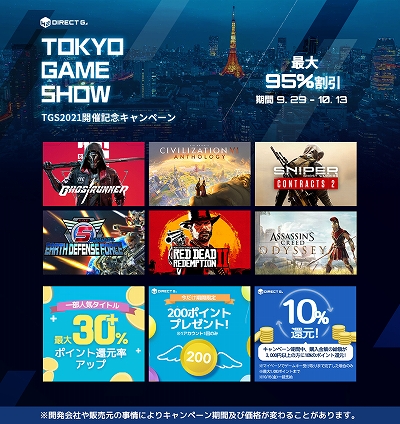 ���������꡼ No.004�Υ���ͥ������ / ��DIRECT GAMES�פǡ�TGS2021���ŵ�ǰ�����ڡ���ɤ����ϡ�����95�󥪥դΥ������ݥ���ȴԸ�Ψ���åפʤ�