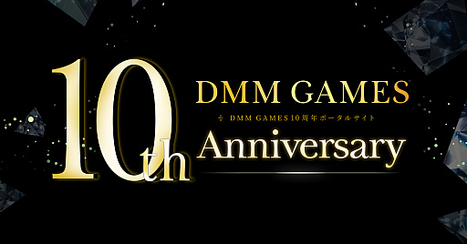 ꡼ No.001 | DMM GAMES10ǯǰݡ륵Ȥץ󡣻פФΥΥåɼ䡤YouTubeڥ륳ƥĤʤɤ