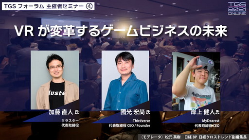 ꡼ No.001Υͥ / TGS 2021ϡVRǯ2020ǯǽꡤ2021ǯ2ǯܡסVRԾθѥͥǥåͤݡ
