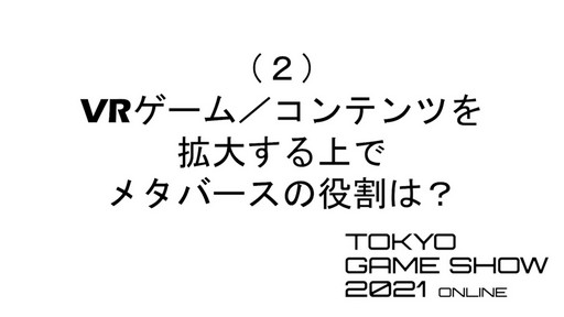 ꡼ No.016Υͥ / TGS 2021ϡVRǯ2020ǯǽꡤ2021ǯ2ǯܡסVRԾθѥͥǥåͤݡ