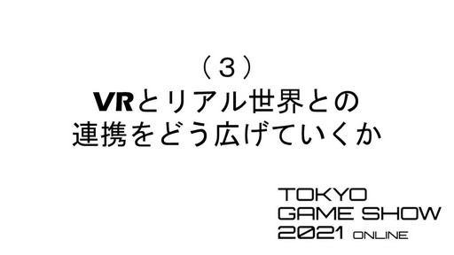 ꡼ No.018Υͥ / TGS 2021ϡVRǯ2020ǯǽꡤ2021ǯ2ǯܡסVRԾθѥͥǥåͤݡ