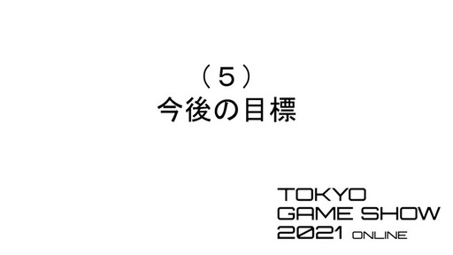 ꡼ No.020Υͥ / TGS 2021ϡVRǯ2020ǯǽꡤ2021ǯ2ǯܡסVRԾθѥͥǥåͤݡ