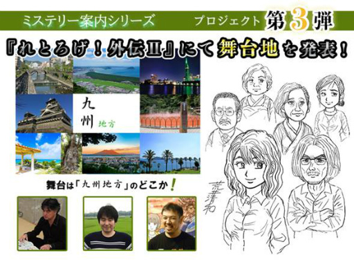 画像ギャラリー No.001のサムネイル画像 / ハッピーミールが「れとろげ!外伝II」でミステリー案内シリーズ第3弾の舞台地を発表