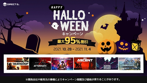 画像ギャラリー No.003のサムネイル画像 / PCゲームデジタルキー販売サービス「DIRECT GAMES」,最大95%オフのハロウィンセールがスタート