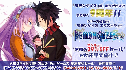 画像集#013のサムネイル/年末年始のセール情報まとめ。気になっていたタイトルをこの機会に遊んでみよう