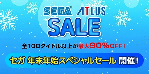 画像集#026のサムネイル/年末年始のセール情報まとめ。気になっていたタイトルをこの機会に遊んでみよう