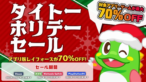 画像集#028のサムネイル/年末年始のセール情報まとめ。気になっていたタイトルをこの機会に遊んでみよう