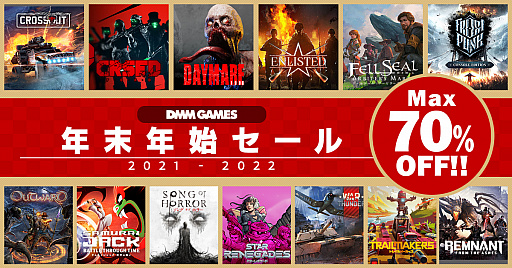 画像集#031のサムネイル/年末年始のセール情報まとめ。気になっていたタイトルをこの機会に遊んでみよう