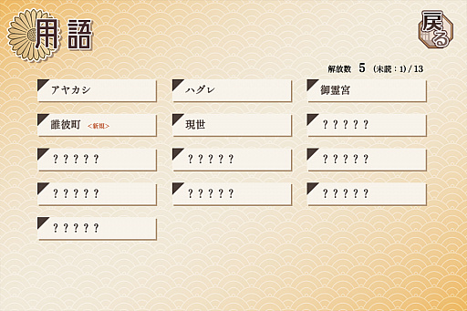 画像集#003のサムネイル/和風アドベンチャー「誰彼の町に眠る∞-メビウス-【第一章】」,1月15日配信開始