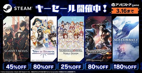 ���������꡼ No.004�Υ���ͥ������ / ��SCARLET NEXUS�פ�45�󥪥դʤɡ��Х�����ʥॳ�Υ����ӥ��ȥ���Steam���������뤬��������