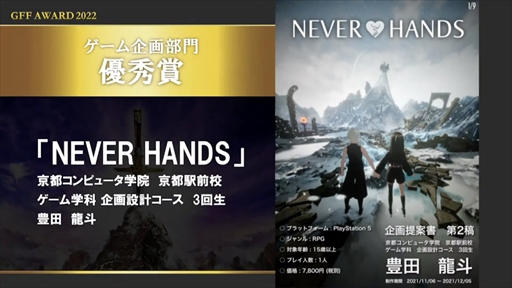 画像ギャラリー No.005のサムネイル画像 / 福岡ゲームコンテスト「GFF AWARD 2022」レポート。ゲスト審査員のさいとうなおき氏が,自身の転機とキャラを描くことについて語る一幕も