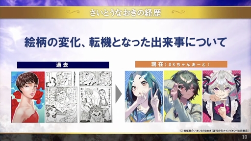 画像ギャラリー No.043のサムネイル画像 / 福岡ゲームコンテスト「GFF AWARD 2022」レポート。ゲスト審査員のさいとうなおき氏が,自身の転機とキャラを描くことについて語る一幕も