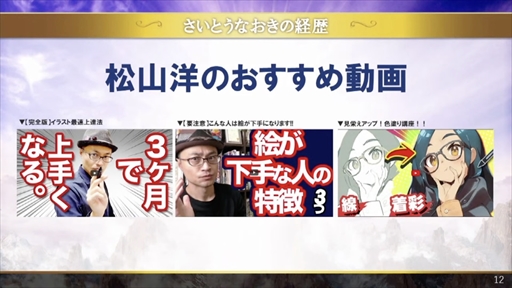 画像ギャラリー No.045のサムネイル画像 / 福岡ゲームコンテスト「GFF AWARD 2022」レポート。ゲスト審査員のさいとうなおき氏が,自身の転機とキャラを描くことについて語る一幕も