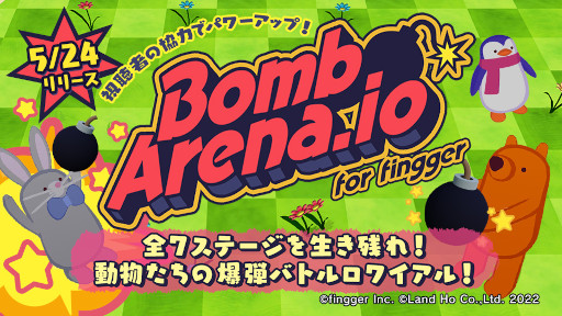 画像ギャラリー No.001のサムネイル画像 / ゲーム配信プラットフォーム「fingger」に新コンテンツ“Bomb Arena.io for fingger”が登場