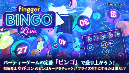 画像ギャラリー No.002のサムネイル画像 / 「fingger」,新コンテンツ“fingger BINGO Live”の先行プレイを本日開始
