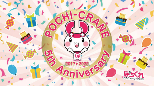 画像ギャラリー No.002のサムネイル画像 / 「ぽちくれ」5周年“とれたね祭り〜”を開催