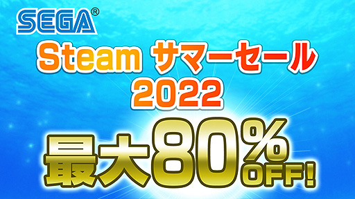 画像ギャラリー No.002のサムネイル画像 / 「セガ Steam サマーセール 2022」本日開始。“龍が如く7”“ペルソナ5 スクランブル”など20以上のタイトルが対象で,最大80%オフ