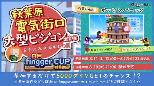 ���������꡼ No.001�Υ���ͥ������ / ��fingger�פΥץ��⡼���������ؤνб鸢�򤫤������٥�Ȥ�8��11�����鳫��