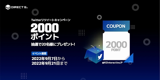 画像ギャラリー No.006のサムネイル画像 / H2 INTERACTIVE,“DIRECT GAMES TGS2022開催記念キャンペーン”を本日より開催。約820本が最大95%オフに