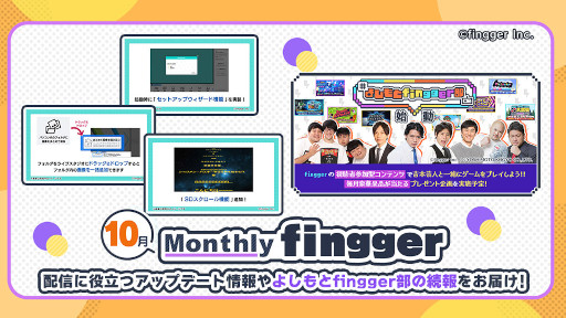 画像ギャラリー No.001のサムネイル画像 / 「fingger」,最新情報をまとめた“Monthly fingger 10月号”を公開