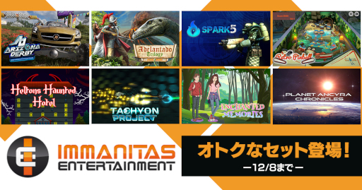 画像ギャラリー No.001のサムネイル画像 / DMM GAMES PCゲームフロアにImmanitas Entertainment作品のお得なセット全6種類が期間限定で登場